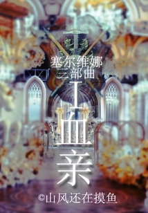 Selvina Trilogy 1 Blood Relatives