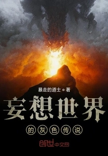 The Gray Legend of the Delusional World