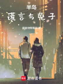 Peninsula: Lies and Rabbits