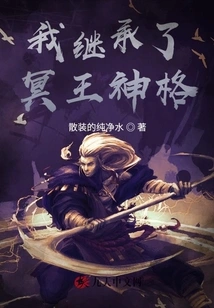 I Inherited the Godhead of Hades