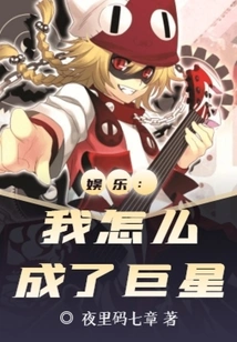 Entertainment: How Did I Become a Superstar?