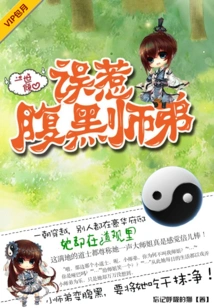 Mistakenly Provoked the Evil Junior Brother