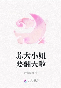 Miss Su is Going to Shake Things Up