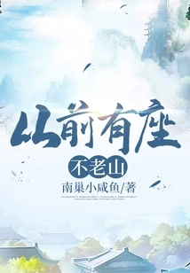 Once Upon a Time There Was an Eternal Mountain