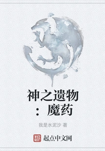 Relic of God: Magic Potion