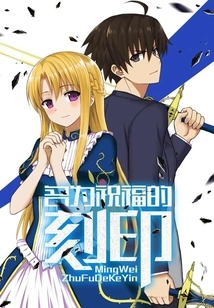 An Engraving Named Blessing