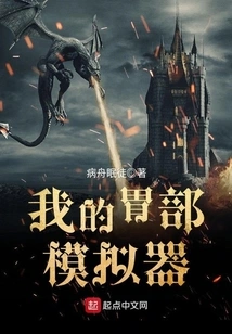 My Stomach Simulator