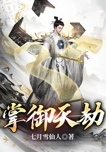 Master the Heavenly Tribulation