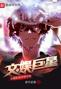 The Entertainment Superstar Started Being Expelled from the Film School