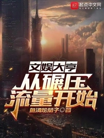 Entertainment Tycoon Starts by Crushing Traffic