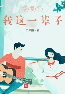 Entertainment: My Whole Life