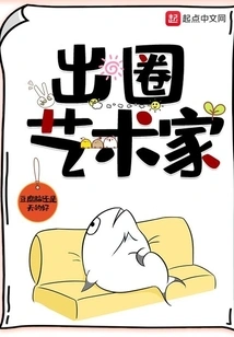 Out-of-circle Artist