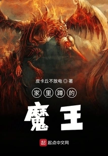 The Devil Squatting at Home