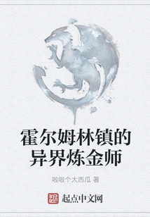 The Alien Alchemist of Holmlin Town