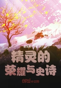 The Glory and Epic of the Elves