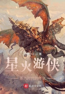 Starfire Ranger: Legend of the Steam Age