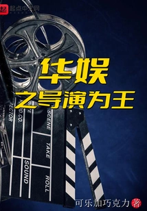 Director of China Entertainment is King