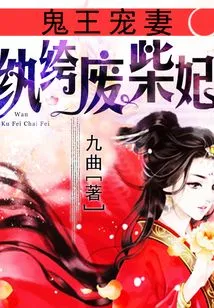The Ghost King's Doting Wife: the Playful and Useless Concubine