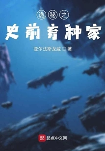 The Mysterious Prehistoric Breeder