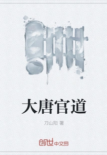 Official Way of the Tang Dynasty