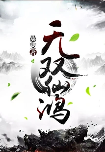 Unparalleled Immortal Hong