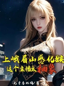 Go to Mount Emei to Indoctrinate Monkeys? This Anchor is Too Abstract