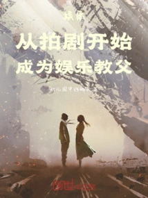 Entertainment: Starting from Filming Dramas, Becoming the Godfather of Entertainment