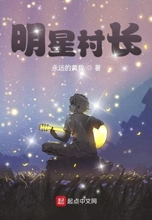 Celebrity Village Chief