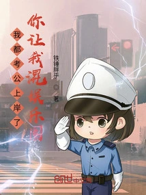 I've Already Landed, and You Want Me to Join the Entertainment Industry?