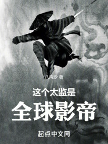 This Eunuch is a Global Actor