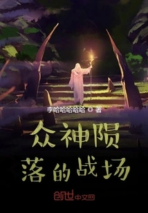 The Battlefield Where the Gods Fell