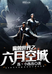 World of Warcraft: June Empty City