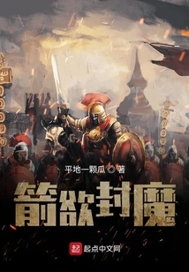 The Arrow Wants to Seal the Demon