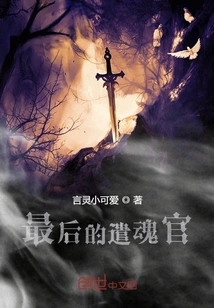 The Last Soul Dispatcher