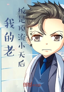 My Boss is a Top Diva