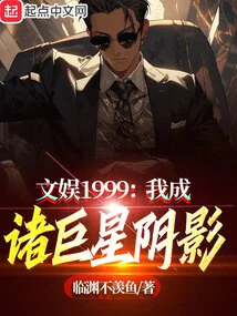 Entertainment 1999: I Become the Shadow of All the Superstars