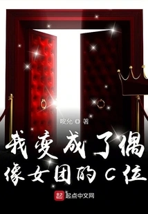 I Became the C-position of an Idol Girl Group