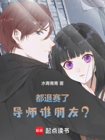 Everyone Has Withdrawn from the Competition, Who is the Mentor's Friend?