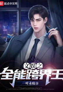 The Almighty Crossover King of Entertainment