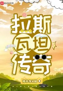 The Legend of Raswatan