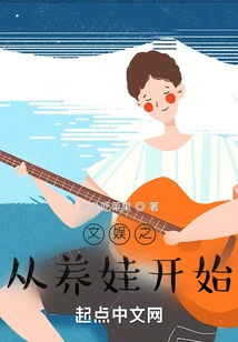 Entertainment Starts with Raising Children