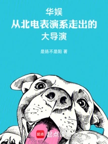 China Entertainment: a Great Director Who Came Out of Nortel's Acting Department