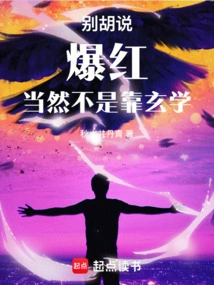 Don't Be Ridiculous, Becoming Popular Certainly Doesn't Rely on Metaphysics!