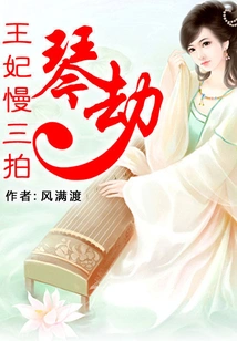The Princess' Slow Three Beats: Qin Jie