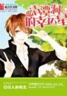 Lucky Star of Cheongdam-dong