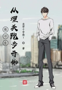 Trainees Start by Immersing Themselves in Running