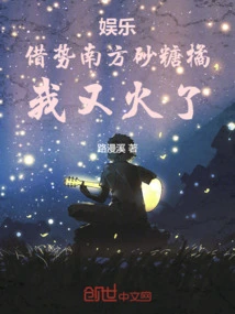 Entertainment: Taking Advantage of the Southern Sugar Orange, I Became Popular Again