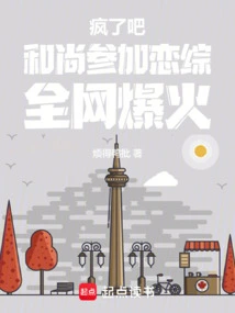 Go Crazy! the Monk Participated in the Love Drama, Which Became a Hit All over the Internet