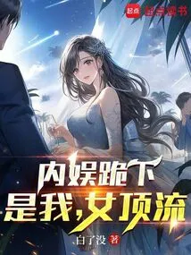 Kneel Down for Domestic Entertainment, It's Me, the Top Female