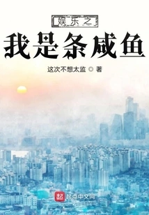 Entertainment: I Am a Salted Fish